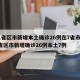 31省区市新增本土确诊26例在7省市/31省区市新增确诊26例本土7例