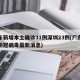 广东新增本土确诊31例深圳23例(广东深圳新冠病毒最新消息)