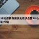 山东:本轮疫情发展快无症状占比大(山东疫情爆发了吗)