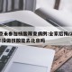北京未参加核酸筛查病例:全家后悔/2021年没做核酸能去北京吗
