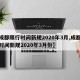 【成都限行时间新规2020年3月,成都限行时间新规2020年3月份】