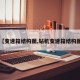 【变速箱结构图,钻机变速箱结构图】