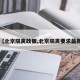 【北京隔离政策,北京隔离要求最新】