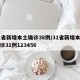 31省新增本土确诊38例/31省新增本土确诊31例123456